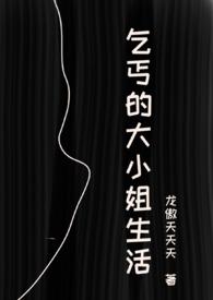 乞丐打扮