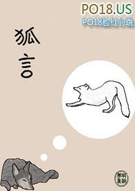 狐妖小红娘