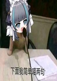 魅魔小姐吃糖了吗