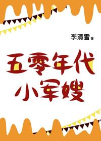 五零年代小娇妻作者浓露轻晓