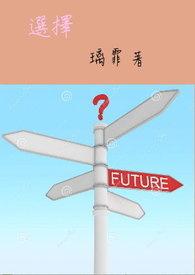 选择忘记