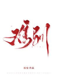难驯讲的是什么