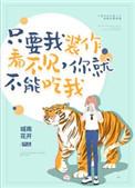 你就不能吃我晋江