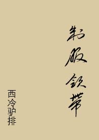 制服领带