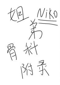 姐弟日常