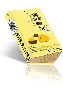 绝对妻奴君太平最新章节更新信息