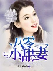 八零小甜妻女演员名单图片