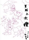 穿越大嫂蒋氏
