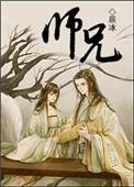 师兄实在是太稳健了