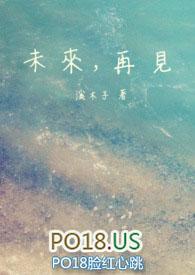 未来再见 歌词