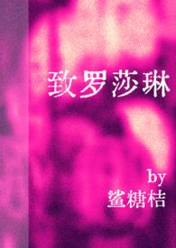 罗莎琳德fate