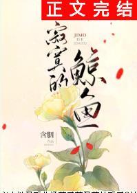 寂寞的鲸鱼讲的什么故事