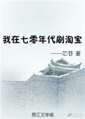 我在七零刷年代淘宝