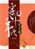 穿越回八十年代搞京剧