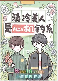清冷美人是心机钓系笔趣阁