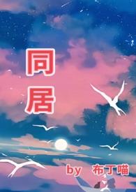 同居和合租的定义区别