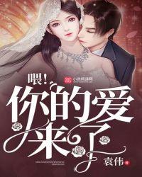 迟来你的爱