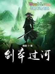 剑卒过河惰堕