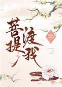 公主与圣僧二三事 为什么关评论