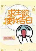 求生欲是啥意思