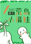 荒岛上的小女孩小狗娃笔趣阁