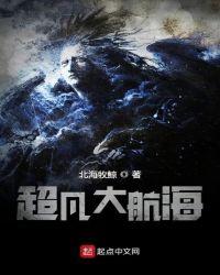 超凡大航海好看吗