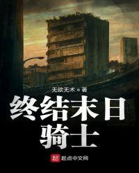 终结末日骑士怎么打