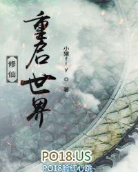重启修真年代