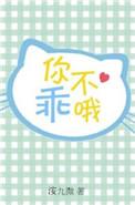 你不乖哦短剧校园