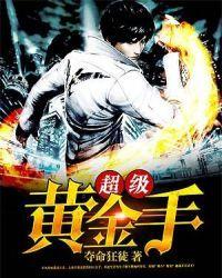 都市黄金眼