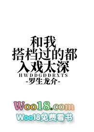 我的搭档是