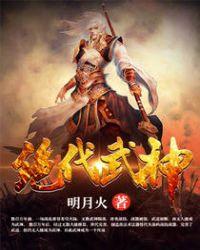 绝代武神洛尘几个老婆