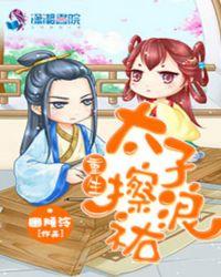 重生太子抖音