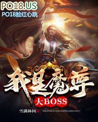 我为魔尊