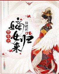重生之嫡女归来短剧
