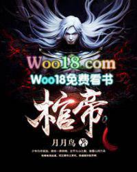 棺帝在线阅读免费阅读