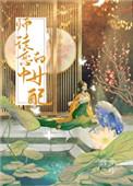 渣了历劫神君后全文免费阅读