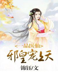 一品邪皇三小姐