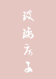 玻璃房子李礼全文