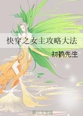 快穿之女主攻略大佬gl