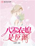八零农媳是反派免费阅读