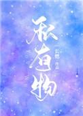 私有物by流云