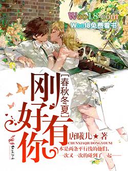 春秋冬夏