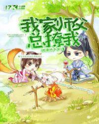 我家师父又在撩我漫画
