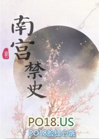南宫禁史完结