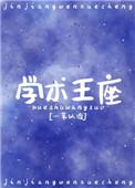 学神王冠txt