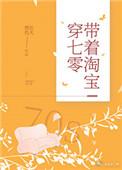 带着淘宝穿七零田志城番外