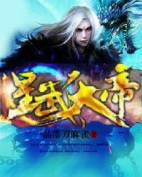 星武大帝全文免费阅读无弹窗