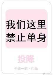 我们这里禁止单身星际TXT