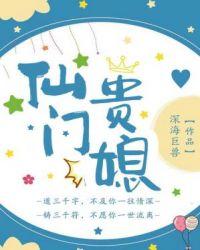 仙门贵媳长佩